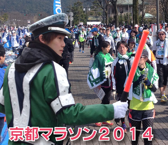 京都マラソン2014