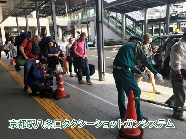 京都駅八条口タクシーショットガンシステム